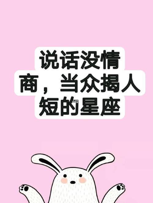 情商过低,说话没分寸容易得罪人的星座