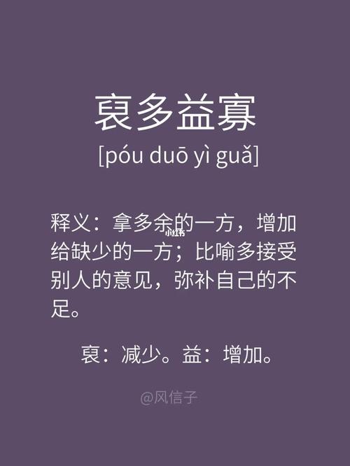 《周易》:4类成语,4种为人处世策略!