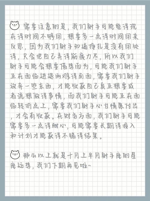 射手座适合做hr吗