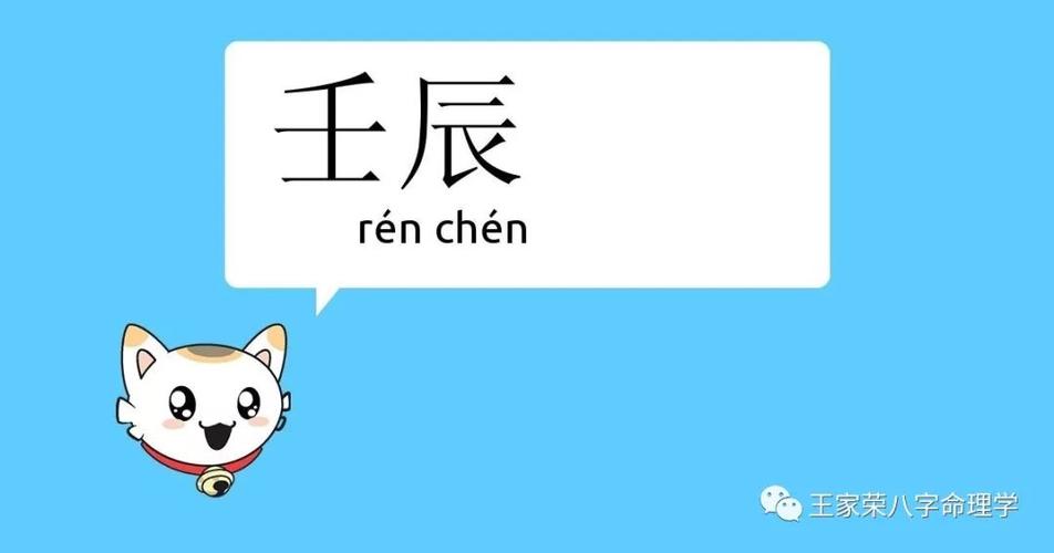 壬辰日柱女命丈夫易出轨吗