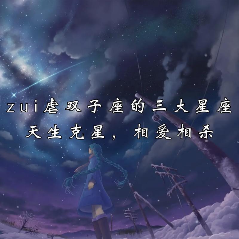 双子座的克星有哪些