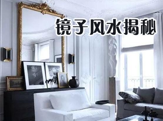 办公室镜子应该如何摆放?办公室镜子的风水弊病?