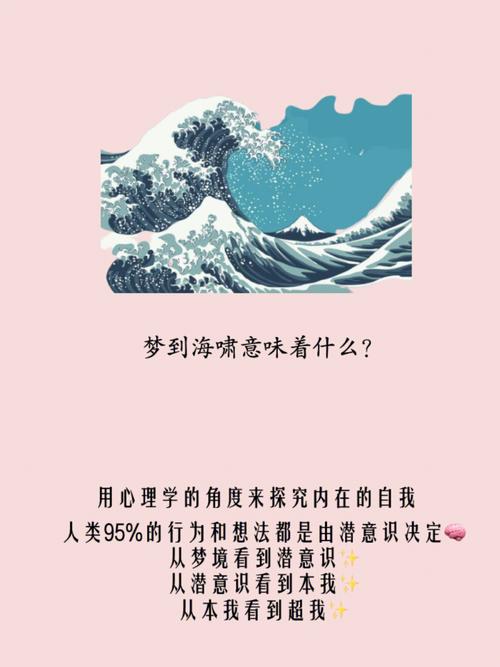 梦见海啸是什么意思?