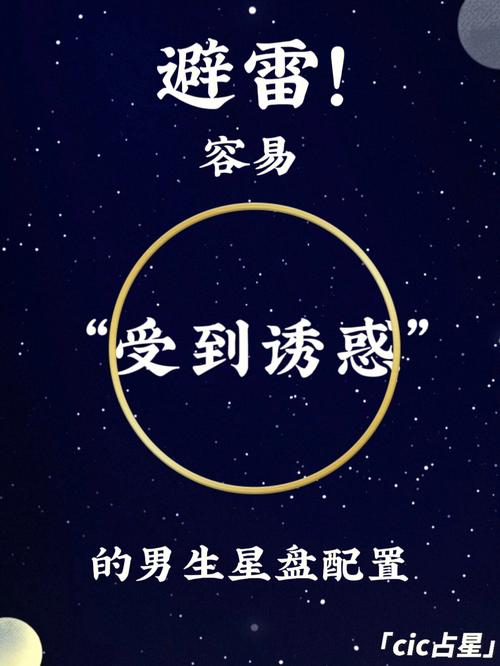 哪些命格的男生经受不起诱惑?