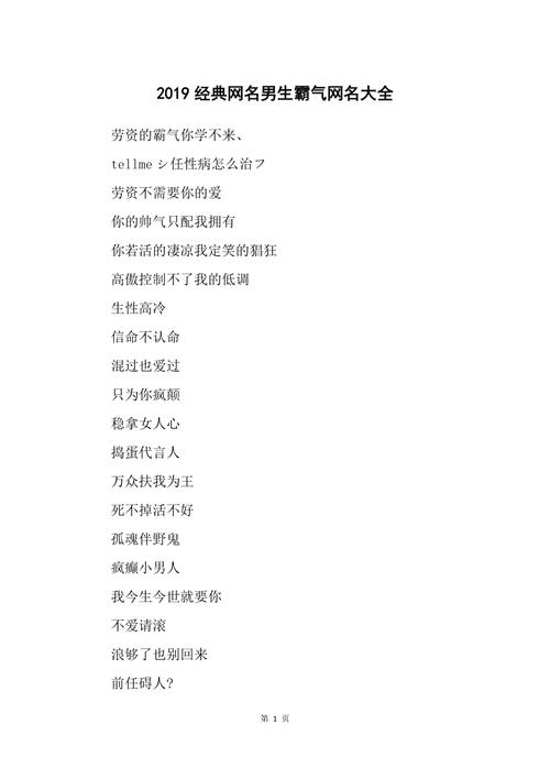 炫酷男生网名大全，很酷很霸气的男生网名