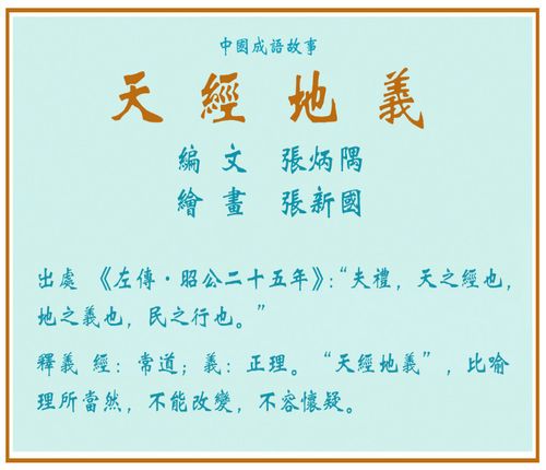 天经地义五行吉凶_天经地义成语故事