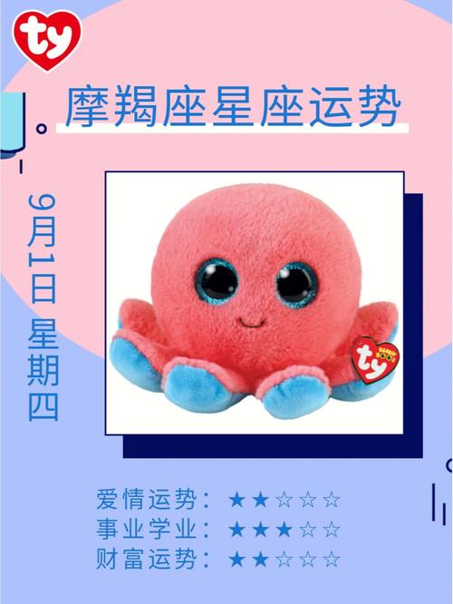 今日摩羯运势 腾讯星座运势