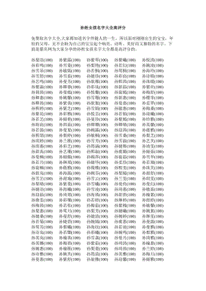 清纯又好听的孙姓女孩名字