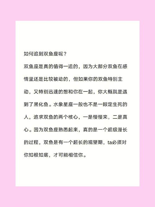 双鱼座如何追求心中的白马王子