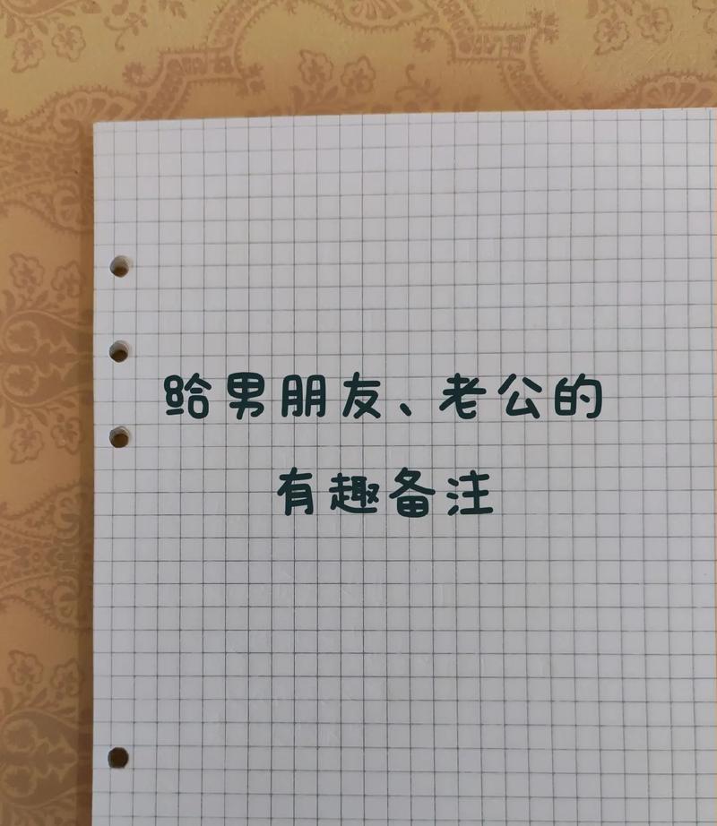 给男朋友改什么备注好听的名字