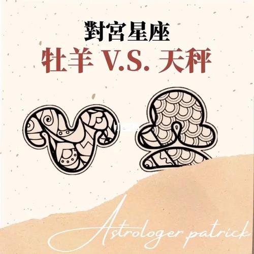 为什么白羊是天秤的劫