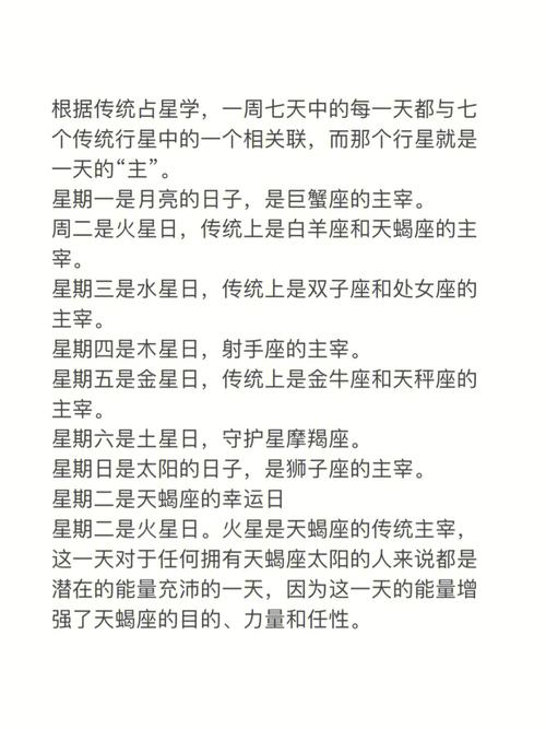 天蝎座的幸运日