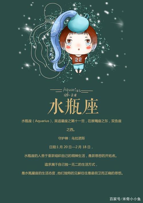 水瓶座的守护神是什么