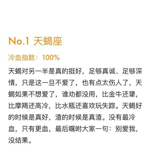 十二星座冷血指数