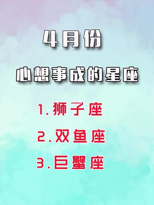 容易心想事成的几大星座