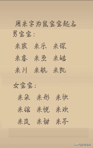 鼠年出生婴儿起名大全
