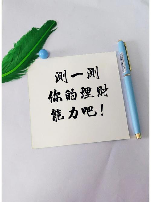 测你善于理财吗