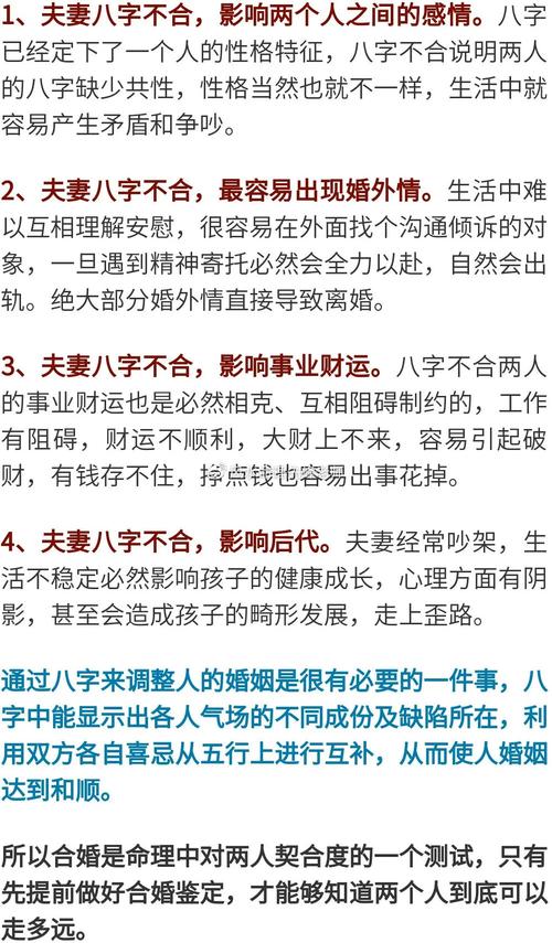 为什么要八字合婚,八字不合一定不能在一起?