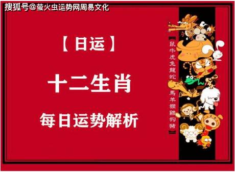 必看!十二生肖运势预先报2月9日