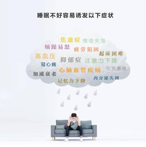 睡眠不好影响身体健康