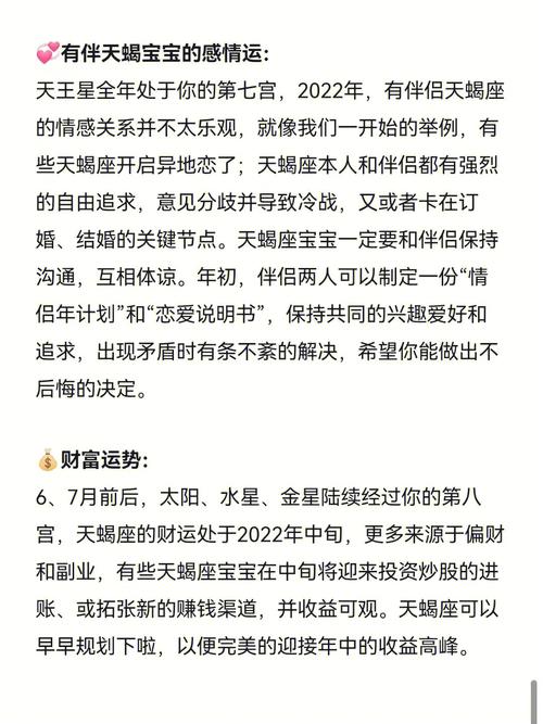 2022年天蝎座春季事业运分析