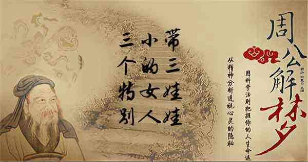 梦见三个女人意味着什么