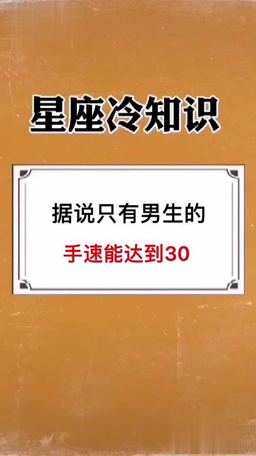 电竞王者,十二星座男手速盘点
