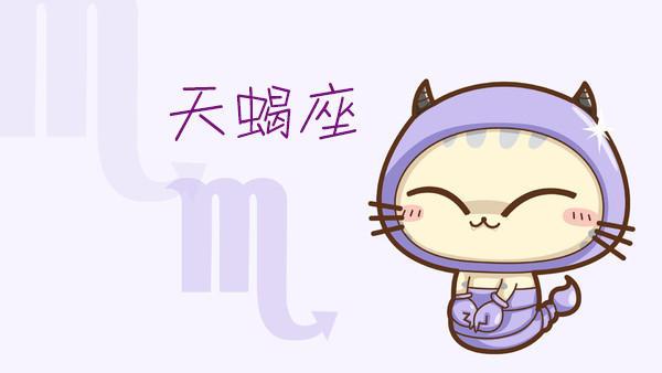 天蝎座智商低
