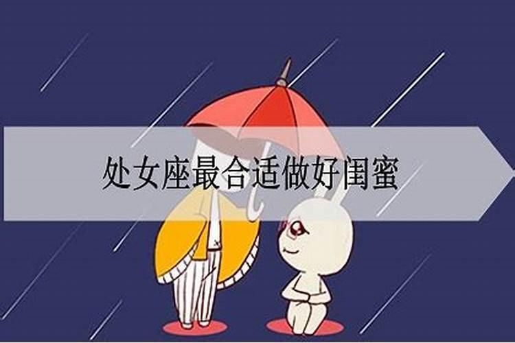 一声姐妹大过天!有这些星座女做闺蜜最幸运