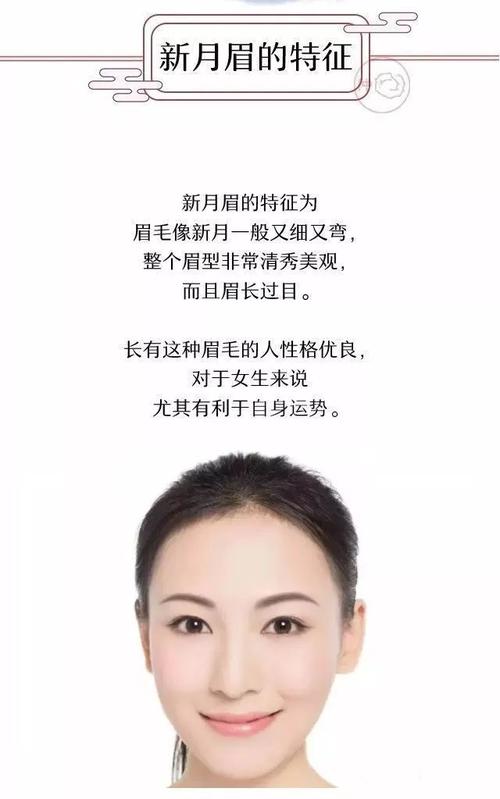新月眉眉形的女人是旺夫之眉