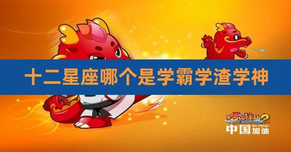 最擅长理科的星座