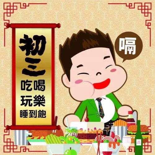 大年正月初三吃面条好吗