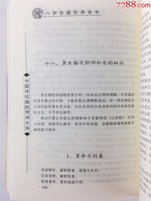 八字算命看婚恋法则,十断九验