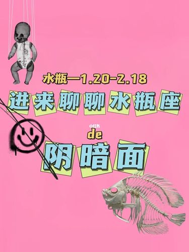 揭秘水瓶座的阴暗面