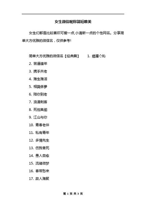 女孩喜欢的微信名字