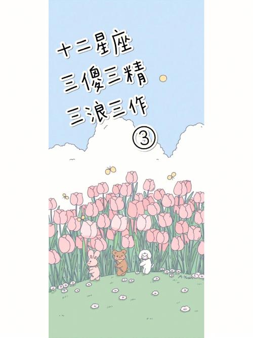 星座三傻三精三浪
