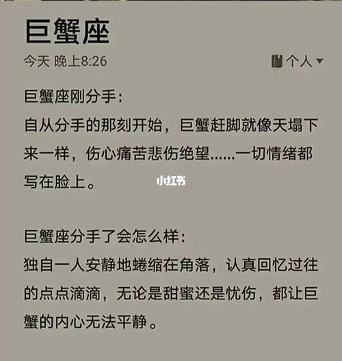 巨蟹座女生分手表现