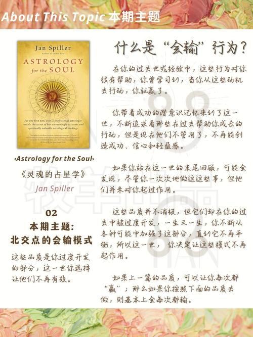 北交点移位给12星座带来的巨大方向变化