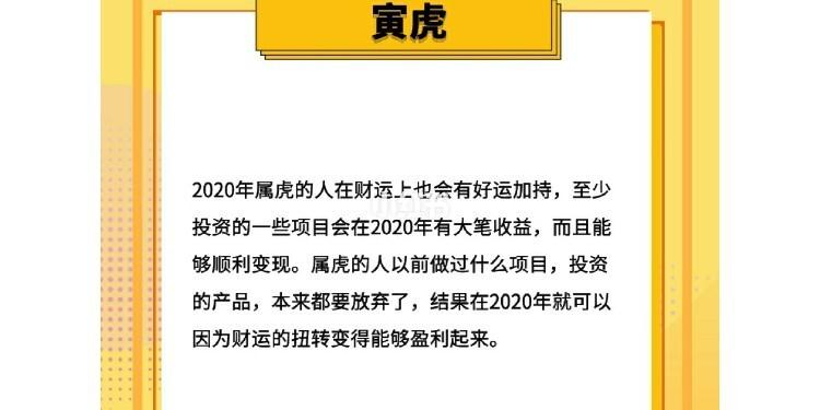生肖虎2020年运势需要注意哪些