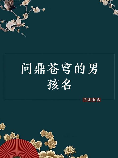 属鼠的苑姓男宝宝名字