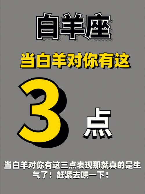 白羊座男生气时的表现