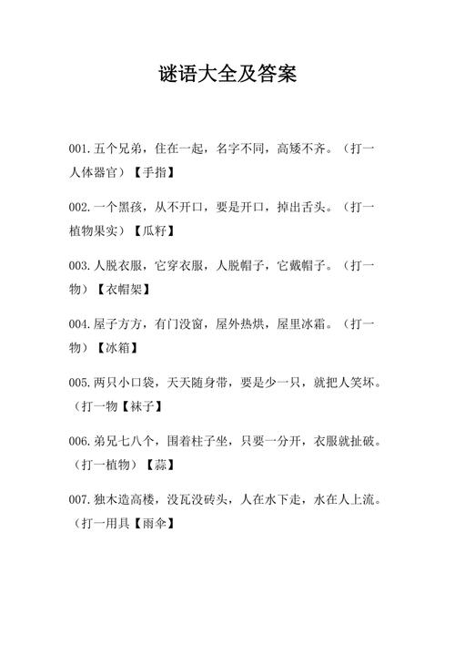 梦见谜语 猜谜
