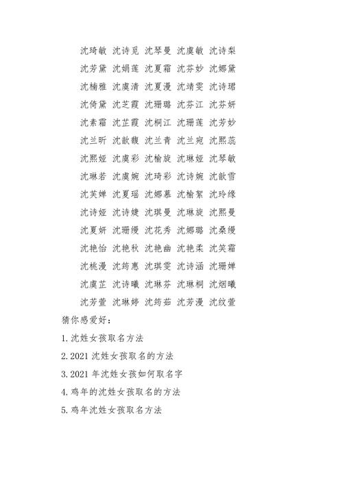 沈姓女孩100分名字有哪些