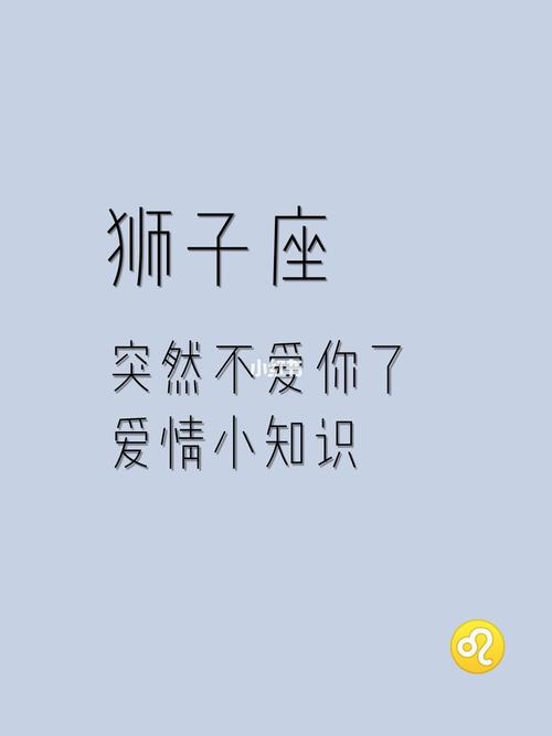 解读狮子座男生喜欢女朋友说些什么情话