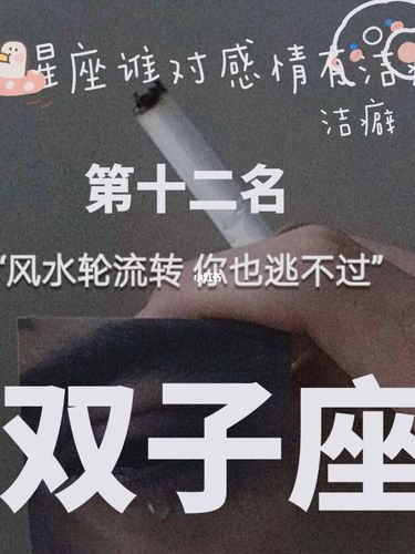 什么星座有洁癖