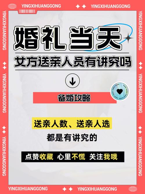 女方送亲有什么忌讳