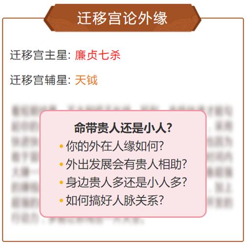 天梁入迁移宫的人性格命运如何?