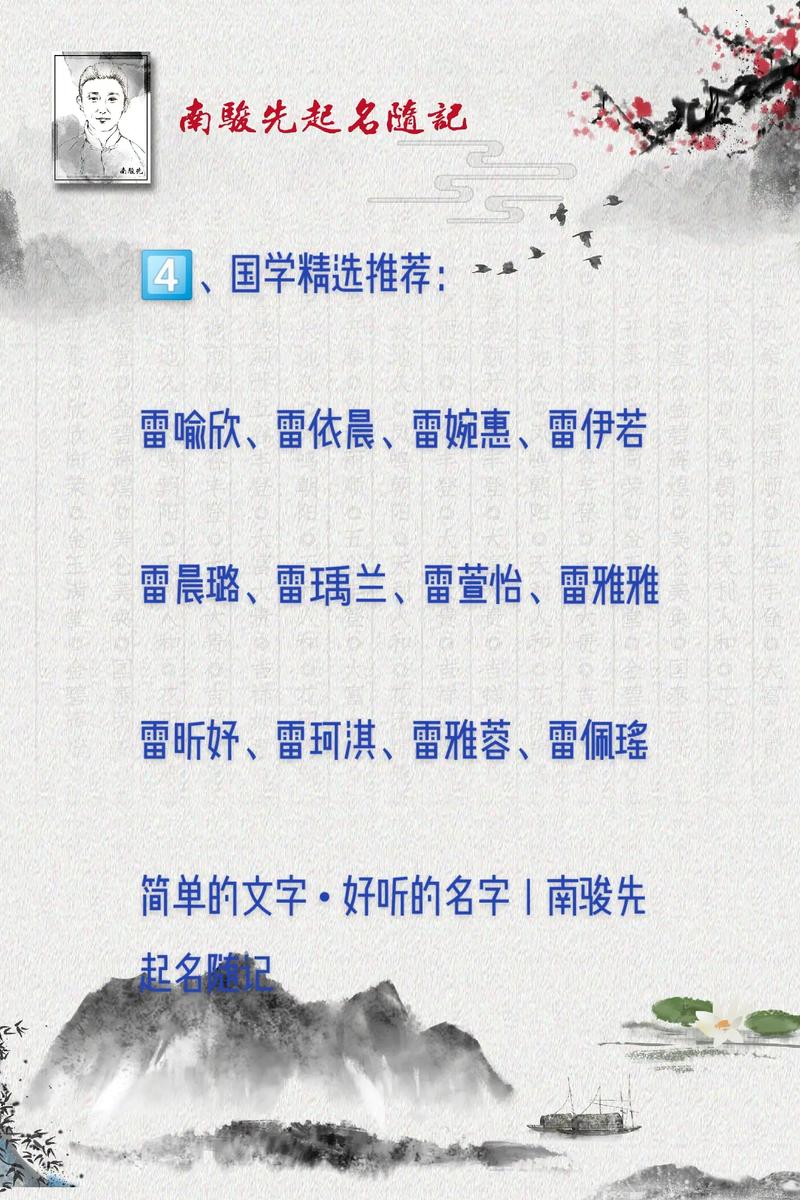 雷姓女孩名字大全属虎带暖字