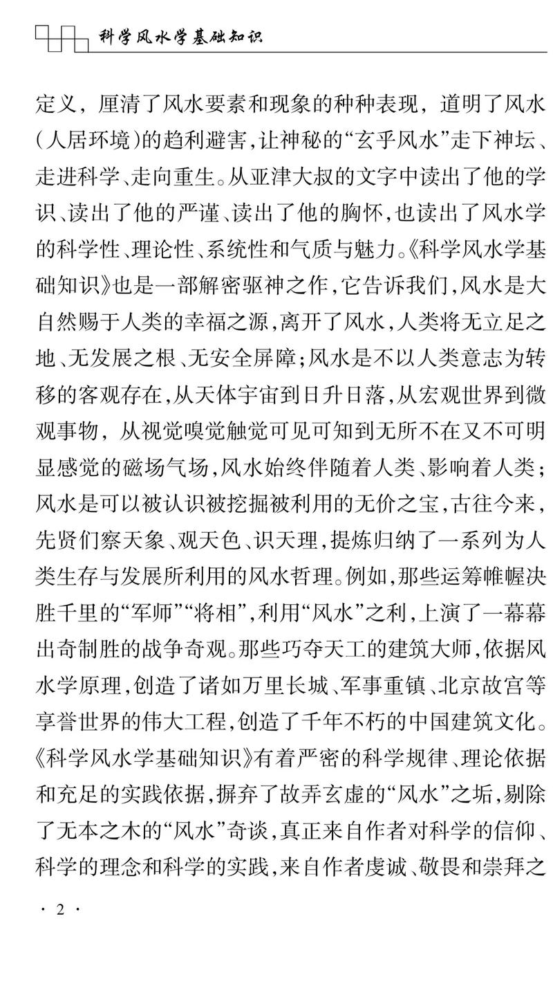 这一生必看的汽车风水学基础知识