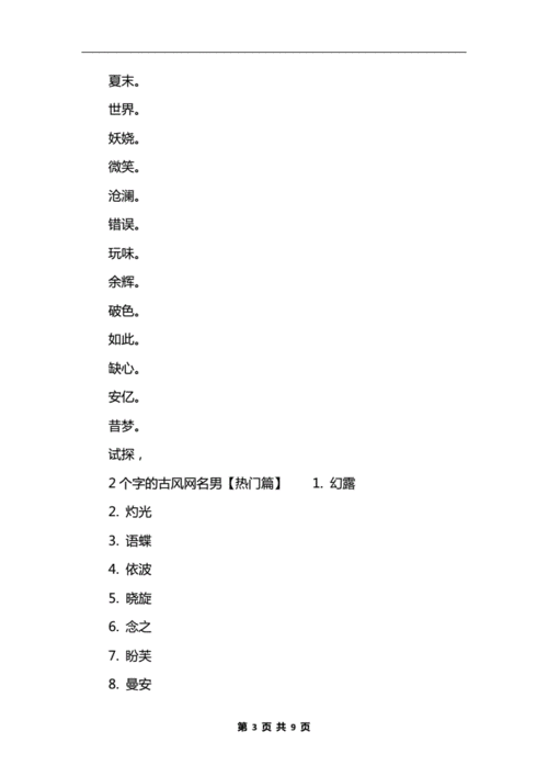 古风男名儒雅有仙气二字名字